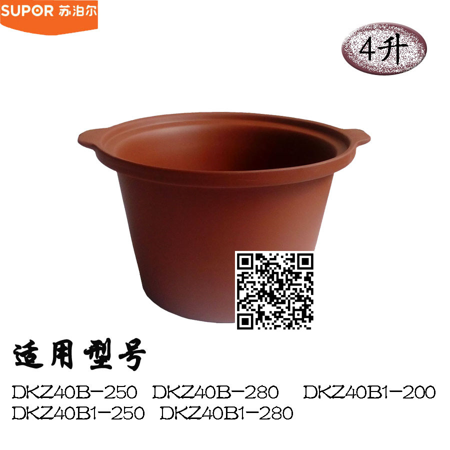 Supor purple sand electric stew casserole pot terracotta liner purple casserole liner purple casserole lid DKZ40B-250