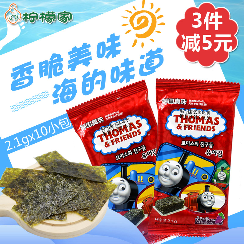 South Korea Imported Soup Maz Grape Seed Oil Sea Tunes Infant Calcium Iron Baby Boy Baby Ready-to-eat Snack 10 Bagged