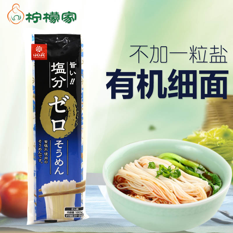 Japan imports Hakubaku gold land organic baby noodles baby noodles supplementary food without salt 180g