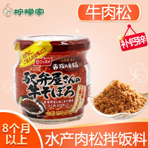  Japan aquatic products imported salmon floss Baby beef floss Zinc supplement Baby high calcium low salt bibimbap 8 