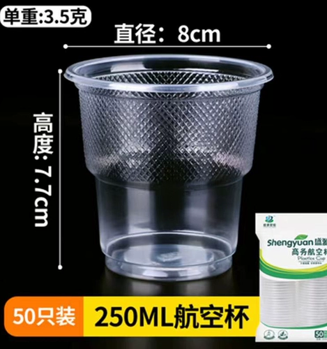 Шенгьюаньская чашка утилизации 250 мл экстрадалитированной чашки авиационной чашки прозрачная домашняя чашка Коммерческое офис Тепловой устойчивость