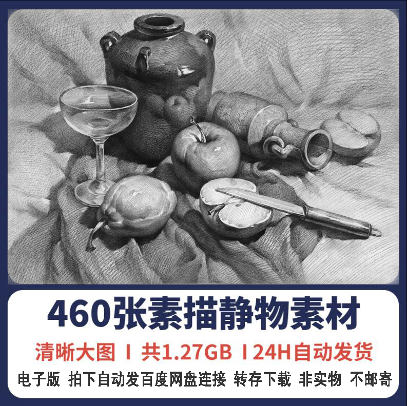 High school still life sketch HD structure still life combination hand drawing film painting copy reference material