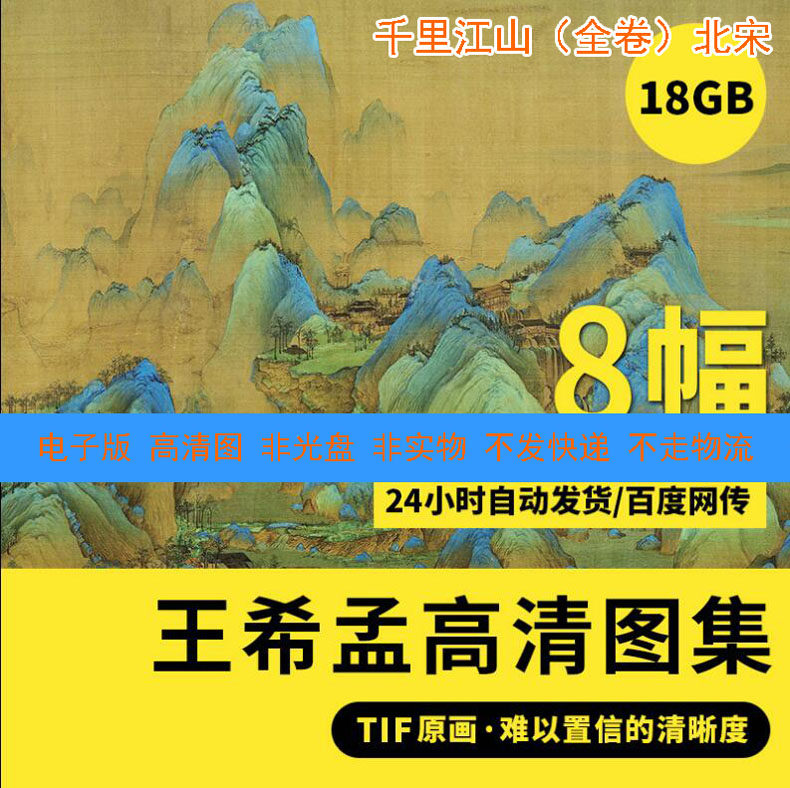 Wang Ximeng thousands of miles of country map HD original picture Northern Song Dynasty landscape landscape Chinese painting decorative painting core material