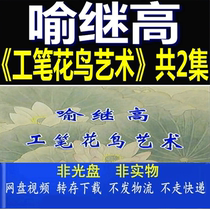 Chinese painting Gongbi flower and bird painting video teaching Yu Jigao video Gongbi heavy color flower and bird painting creation lecture tutorial