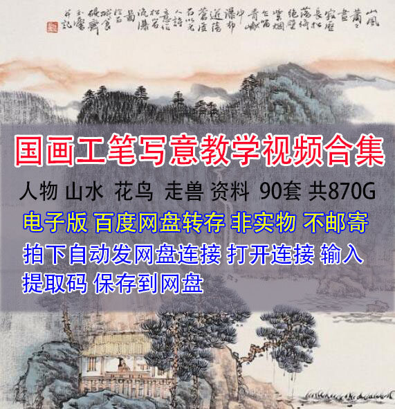 National Painting Mountain Water Flowers Ornithological figure Works pen Write a film Tutorial Ensemble Zero Foundation Self Study Introductory to Tonics