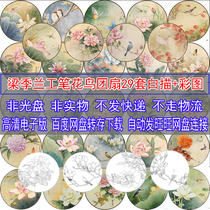 Liang Jilan Chinese painting Gongbi flowers and birds group fan High-definition white line drawing background color map 29 sets of electronic version material flower
