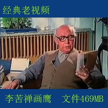 Classic old video Li Ku Zen painting Eagle video lecture tutorial Fine art painting