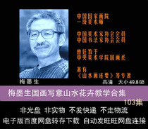 Mei Mo Sheng Landscape ink flowers and birds Chinese painting video teaching tutorial 103 Lecture Gongbi freehand character art painting