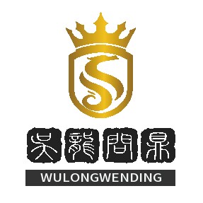 wulongwending生活馆