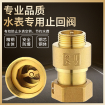 Water meter special anti-idling table front check valve 4 minutes 6 minutes anti-rotation backflow meter rear check valve household one-way valve