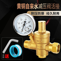 Household tap water pressure reducing valve regulator valve water heater water purifier adjustable constant pressure valve brass thickened 4 minutes 6 minutes