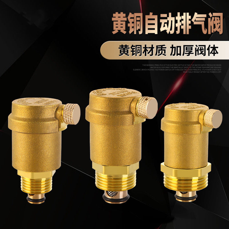 Automatic exhaust valve heating exhaust valve household brass tap water pipe exhaust valve direct exhaust valve 4 minutes 6 minutes 1 inch
