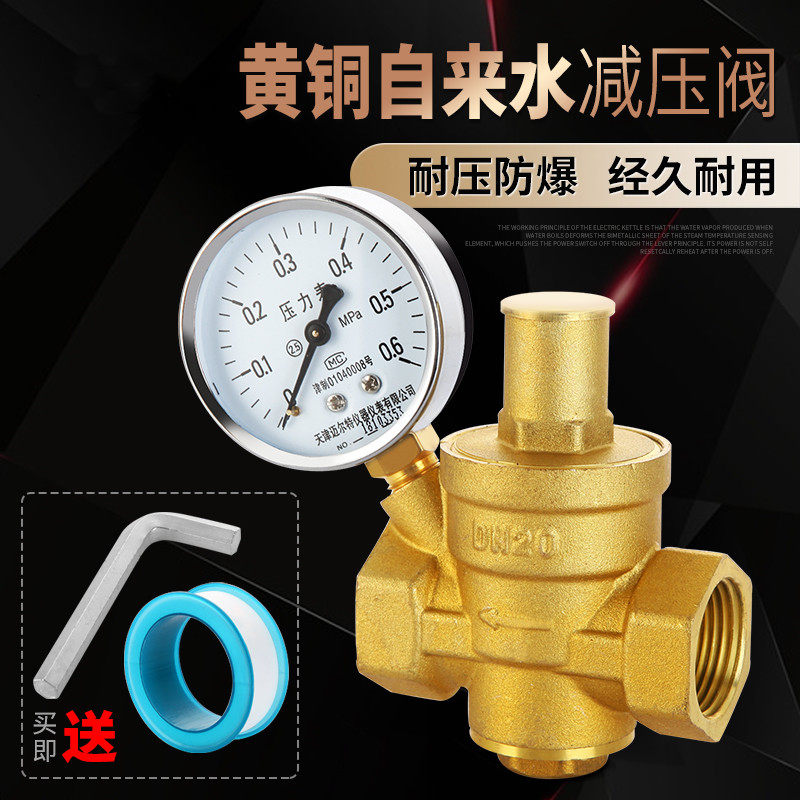 Brass thickened domestic tap water pipe pressure reducing valve heat water purifier 4 points 6 points 1 inch DN15 DN20 -Taobao