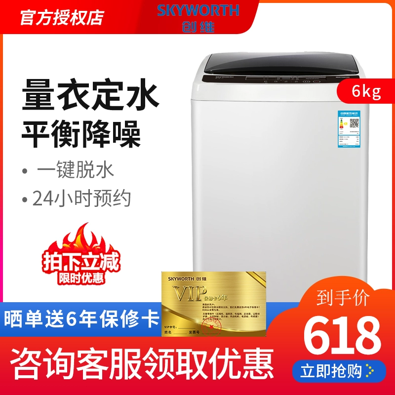 Máy giặt tự động Skyworth / Skyworth T60L 6kg Máy giặt tự động gia đình Mini Mất nước nhỏ 5,5kg - May giặt