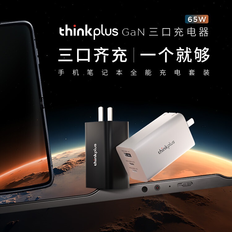 Lenovo Thinkplus Lipstick Power Adapter 65W Gallium Nitride Charger Pd Fast Charging Head Gan Suitable for Apple iPhone 1 Xiaomi MacBook Mobile Phone Tablet Laptop Typec Multi-Port