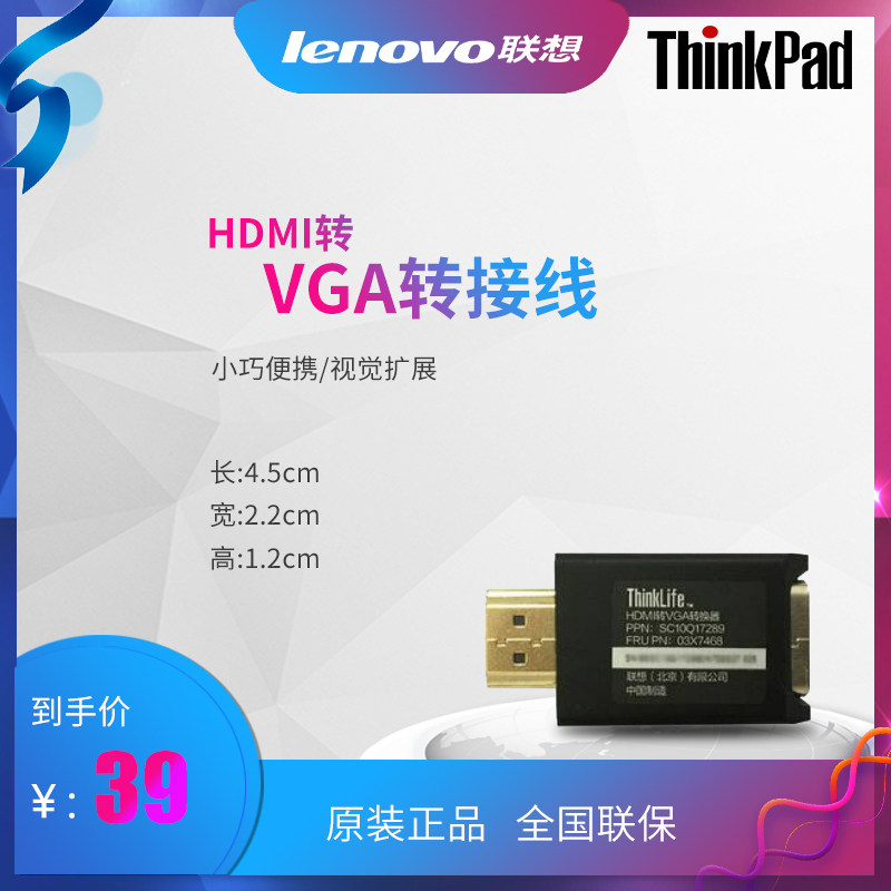 Lenovo ThinkPad ThinkLife HDMI to VGA Converter HDMI to VGA adapter