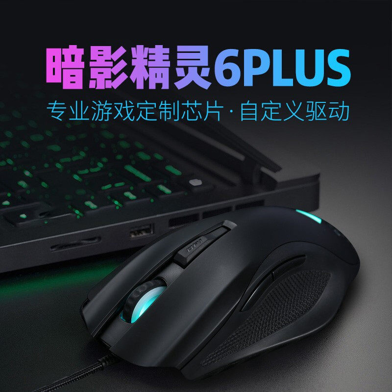 HP HP Shadow Elf 6 gaming mouse RGB wired mouse Shadow Elf game mouse black