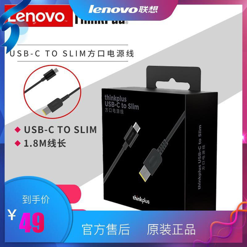 Lenovo type-c to square port power cord thinkplus USB-C TO SLIM lipstick quick charge adapter