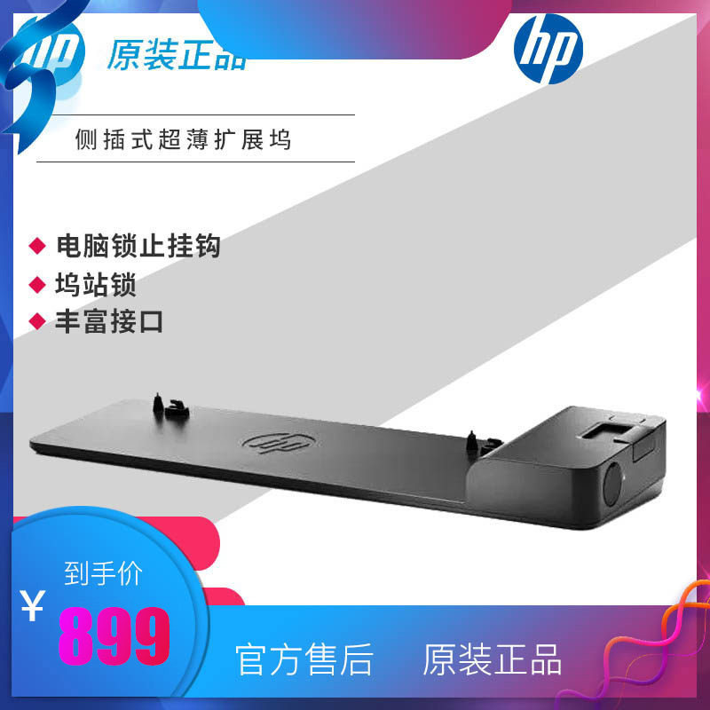 HP HP side plug-in expansion dock 820830840 G4 G5 G5 G6 D9Y32AA countries