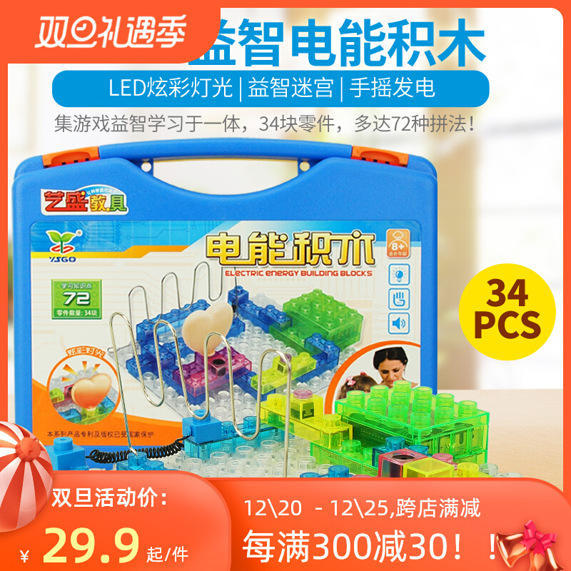 Electronic building blocks, electric building blocks, electric energy, radio, lighting, puzzle, physical circuit, experimental learning toys