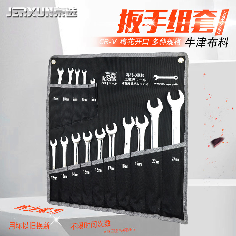 Beijing Elective Plum Blossom Opening Double-Purpose Wrench Suit Plum Blossom Opening Wrench Manual Tool Combined Suit