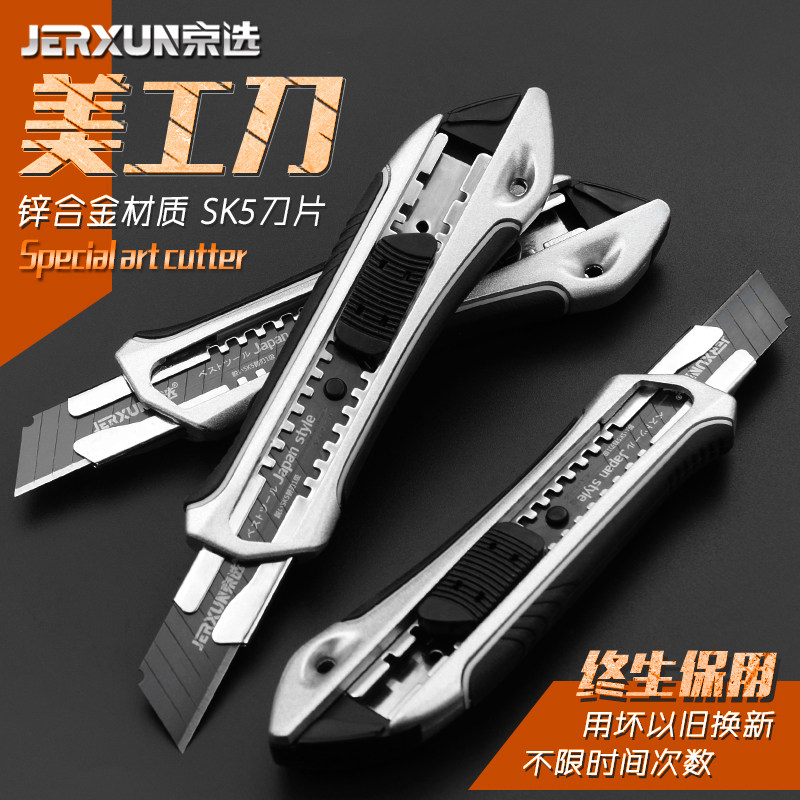 Beijing beauty knife wallpaper wallpaper knife Cutting paper trapezoidal knife Metal electrical knife Stainless steel out of the box small large blade