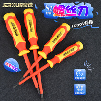 Beijing selection insulated screwdriver Cross word electrical screwdriver set High voltage flat mouth screwdriver magnetic plum screwdriver