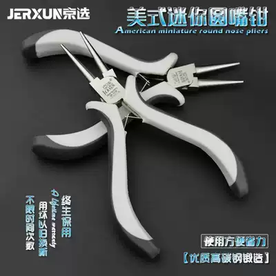 Beijing selection mini round nose pliers, pointed nose pliers, manual DIY pliers, needle nose pliers, flat mouth, oblique mouth pliers, curved mouth pliers, wire pliers