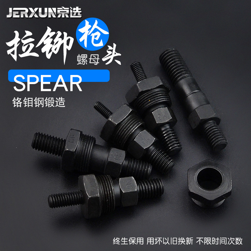 BOE Manual riveting nut gun head nut pull cap gun gun head matching screw accessories M3M4M5M6M8M10M12