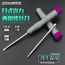 Jingxuo Phillips screwdriver dual-purpose screwdriver magnetic combination screwdriver plum blossom small screwdriver multi-function set