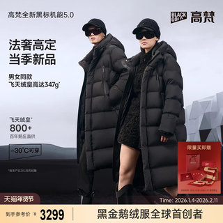 [New Product Launch]Gaofan Black Gold Goose down Jacket Black Label Black Pearl 5.0 Eight Grids 2025 Winter Women's and Men's down Jacket