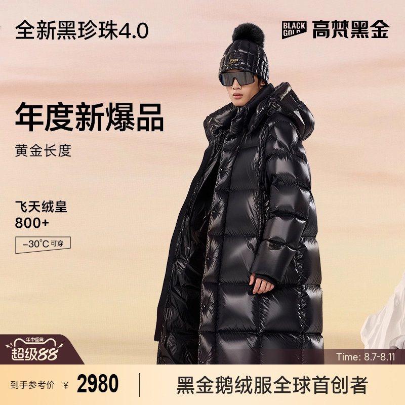 高梵黑金鹅绒服：黑珍珠4.0大六格羽绒服，2024冬季男神必备神器！-羽绒服-淘宝好物网