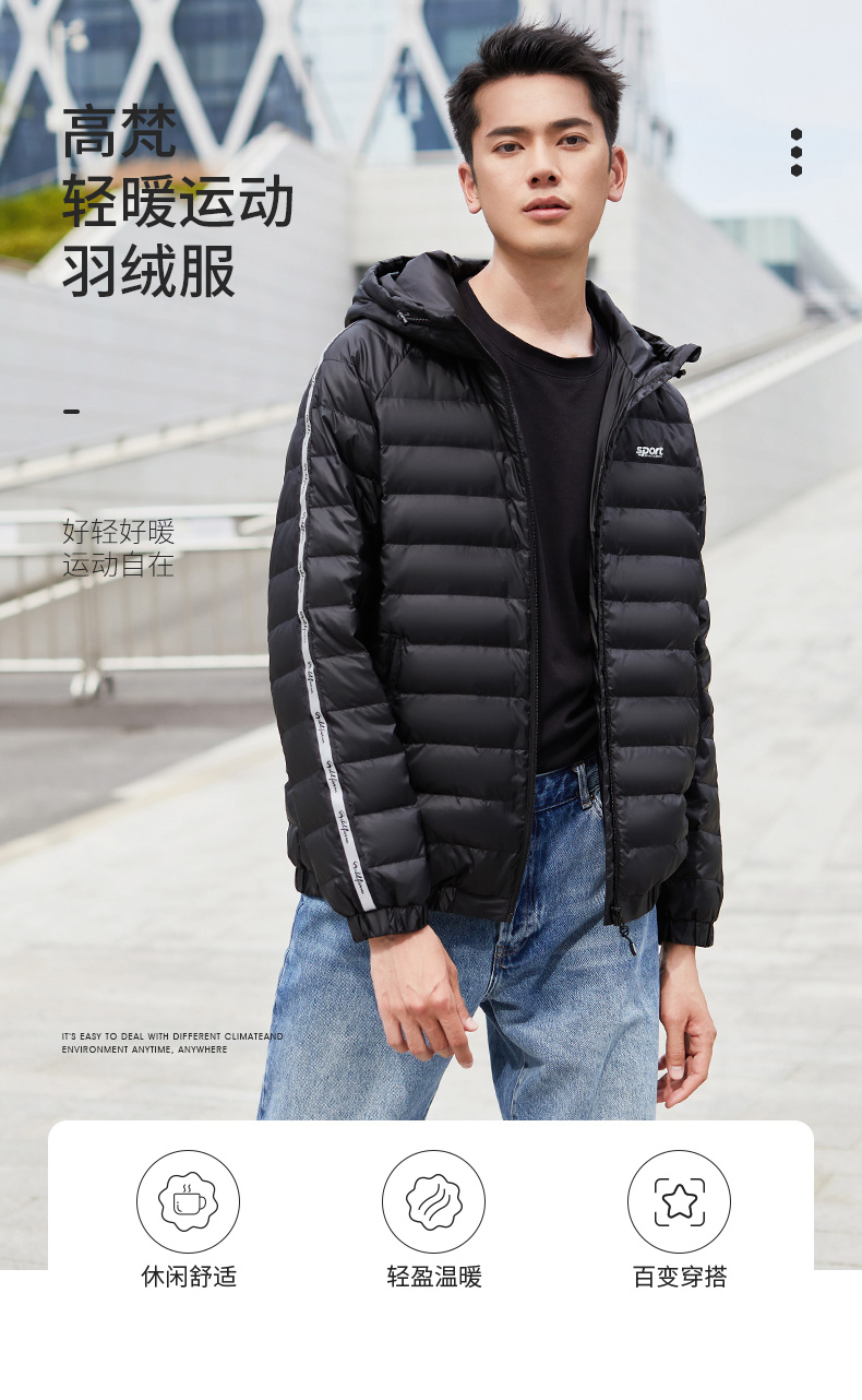 高梵 男士轻薄运动 短款羽绒服 图1