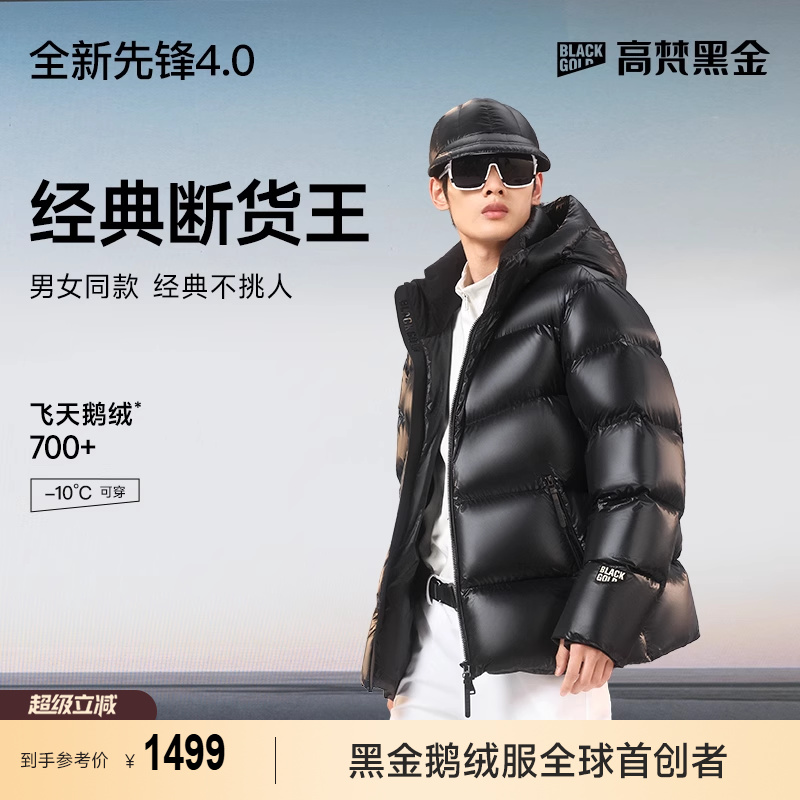 【高帆ブラックゴールドグースダウンジャケット】パイオニア4.0 五グリッドダウンジャケット メンズ 2024年冬新作 ショートジャケット