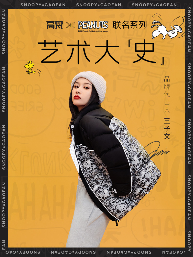 反季促销 31日20点 高梵 史努比联名 王子文同款 情侣短款立领羽绒服 ￥99包邮 多色可选