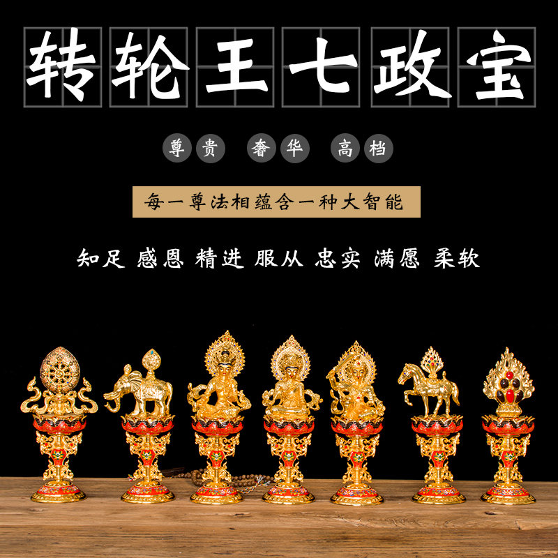 Nepal Tibetan Buddhist Supplies Buddhist Supplies Buddhist Fantasias Support Eight Auspicious Pendulum wheels King Seven Treasure Seven Treasure Seven Treasure
