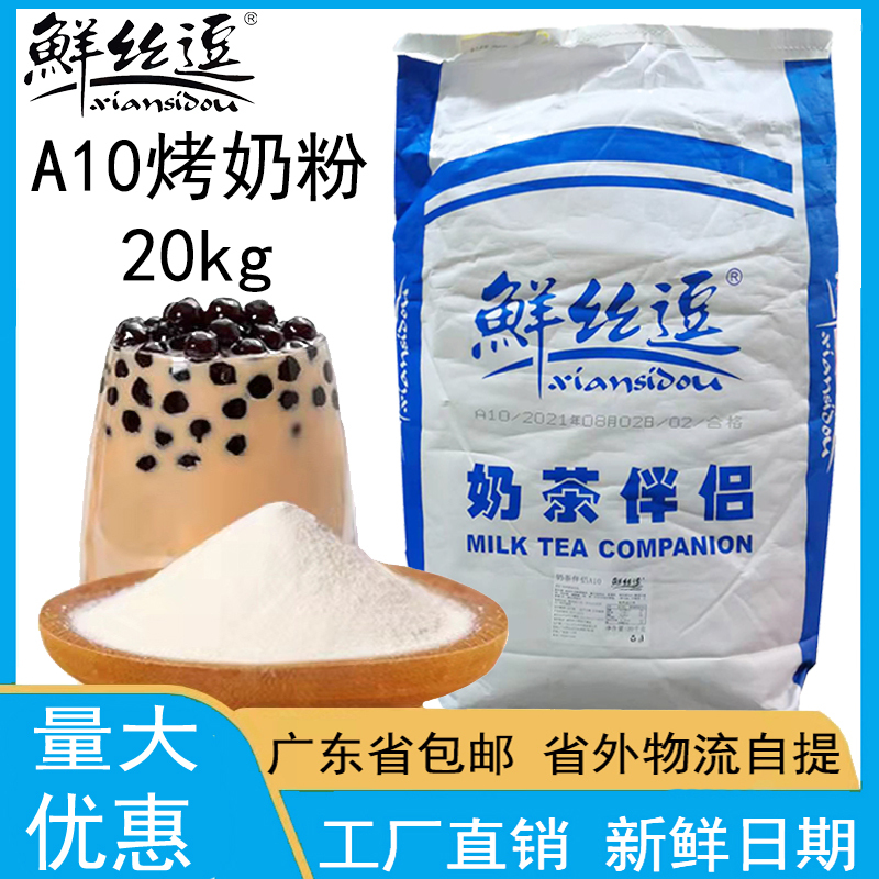 Fresh Silk Dou A10 Non-Dairy Creamer, Special Ingredient for Roasted Milk in Chain Milk Tea Shops, Milk Tea Companion, Large Bag of Creamer Powder 20kg Fresh Silk Dou A10 Non-Dairy Creamer, Special Ingredient for Roasted Milk in Chain Milk Tea Shops, Milk Tea Companion, Large Bag of Creamer Powder 20kg
