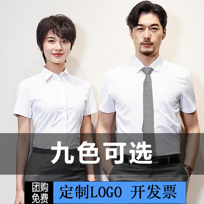 Men's and women's same style short-sleeved shirt professional tooling interview shirt dress bank work clothes custom embroidery logo summer