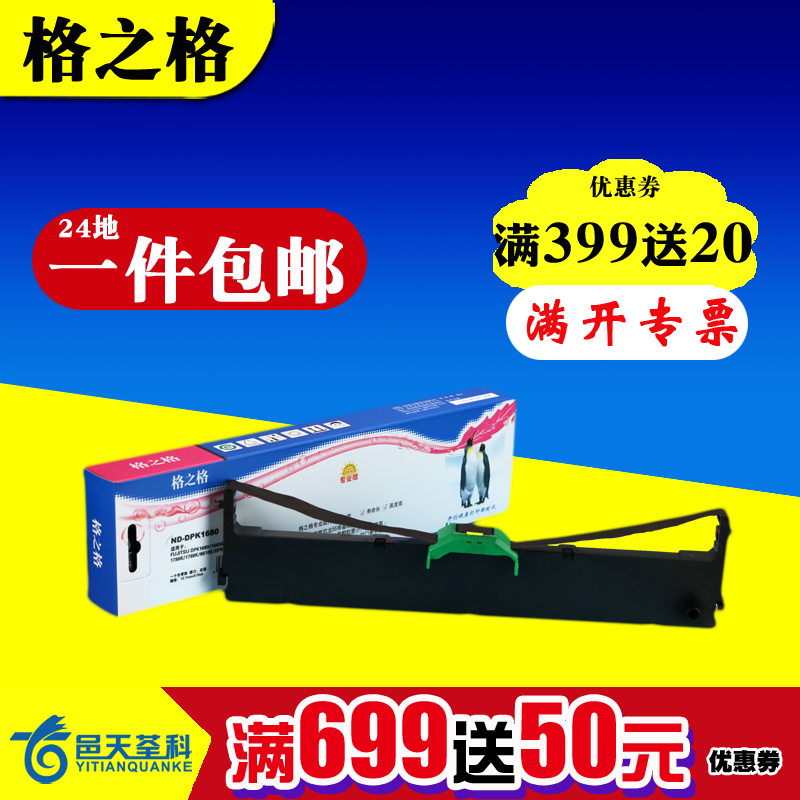 The Göge ribbon applies to the Fujitsu DPK1680 ribbon DPK1685K DPK1685K DPK1688 DPK1688 DPK1788K DPK6 DPK6