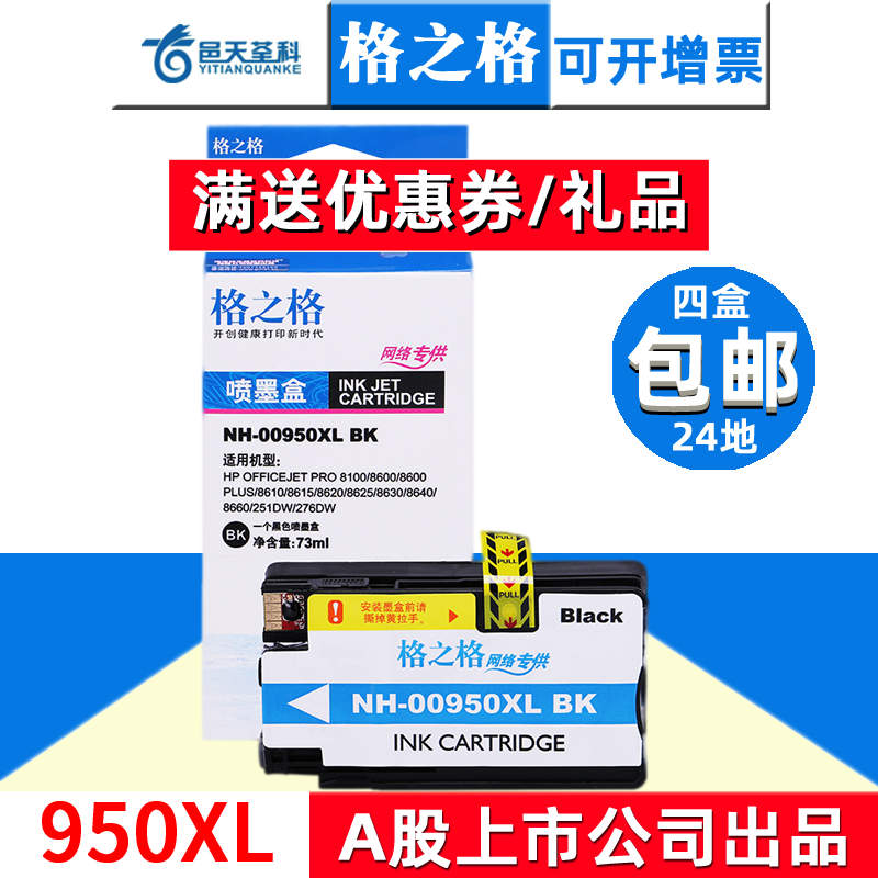 Grid grid 950xlm ink cartridge suitable for hp HP hp950 951xl ink cartridge hp pro8600 8610 8620 8100 8630
