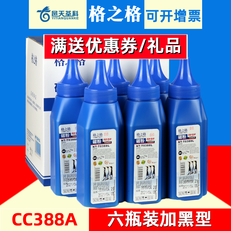 Signog 388a Carbon powder applies cc388a HP m1136 m1136 hp1008 hp1008 m126a m126nw m126nw 8 p1106 p1106 p1106