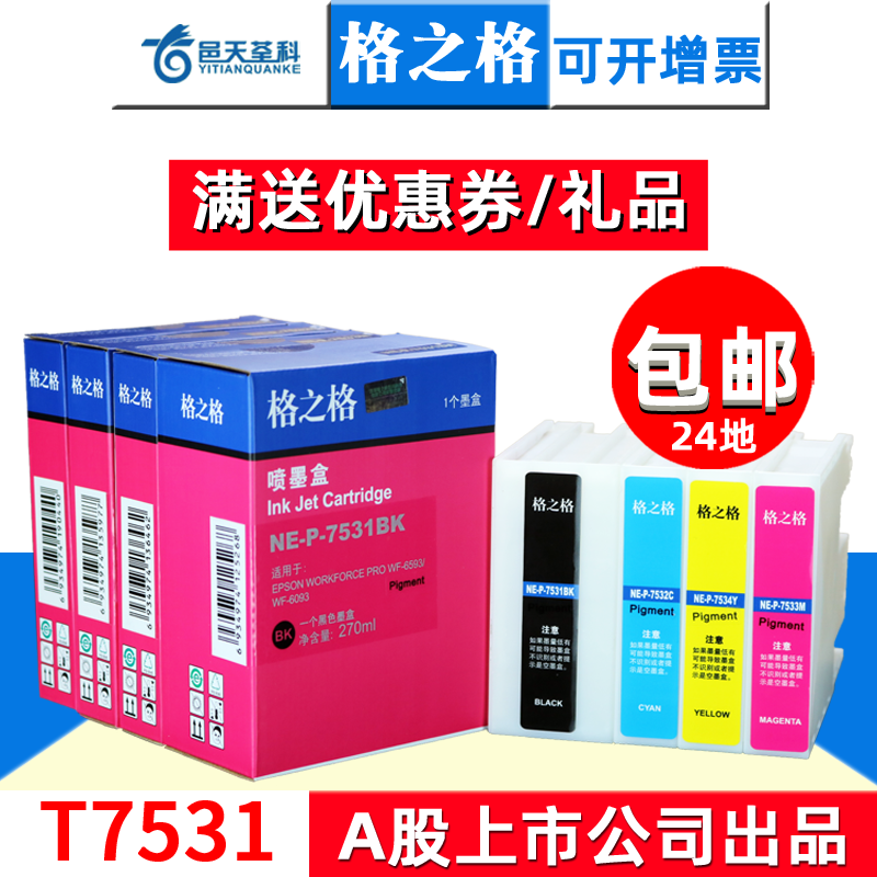 Gg's ink cartridges apply the Epson T7531 T7531 T7533 T7532 T7534 T7534 WF-8093 WF-8093 8593 6093 6593 6593 W