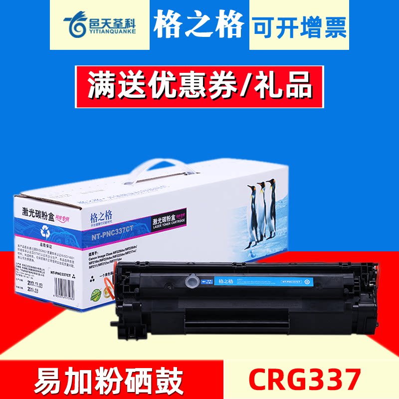 The grid is easy to add powder for Canon MF211 toner cartridge 337 toner cartridge MF215 MF229DW MF210 ink cartridge MF216n 212w 222d