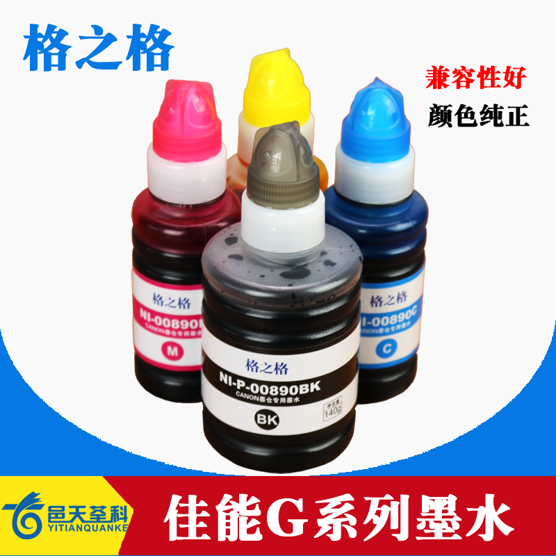 Lattice applicable Canon G1800 ink G2800 black G3800 G3800 G1810 G2810 G4800 G3810 G4810 G4810 G4810