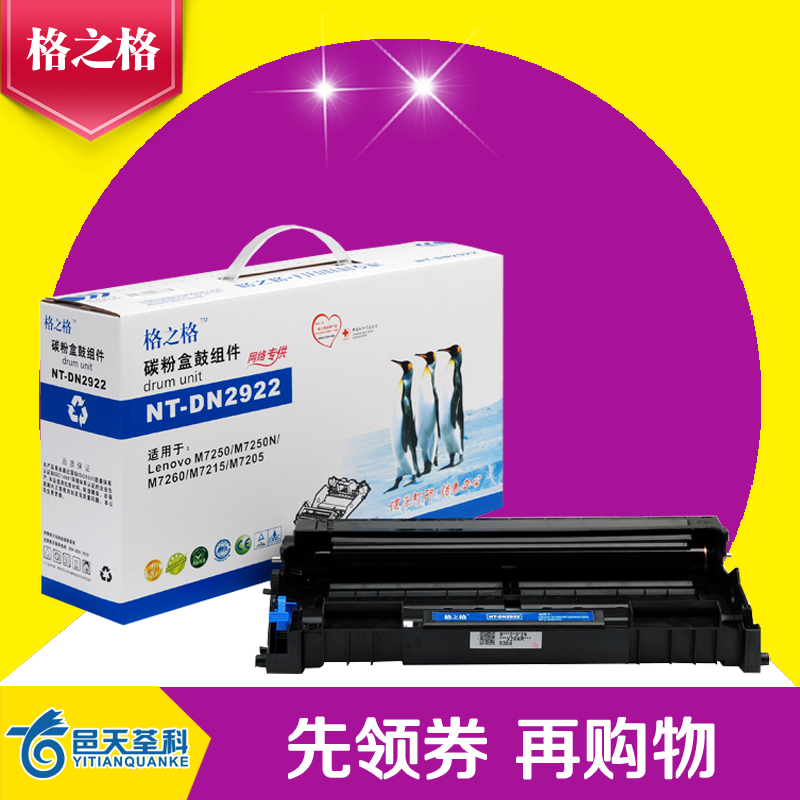 The grid LD2922 drum components apply Lenovo M7205 selenium drum M7215 M7250 M7250 LD2922 LD2922