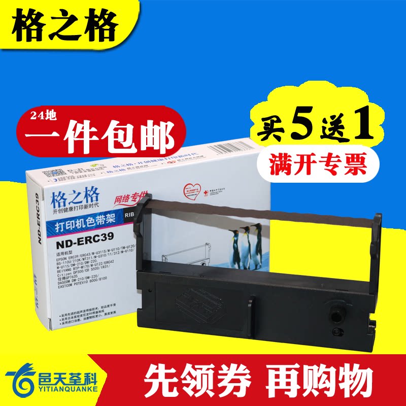 Grid ERC39 Ribbon Rack for Nakazaki AB300K Research D5000 Jiabo GP7635II GP-76NI 7635III GP