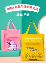 Korean version tutoring bag Primary school student tote bag carrying book bag Childrens cute art bag Tutoring bag Large capacity bag canvas