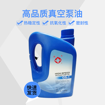 Tetragonal high speed vacuum pump oil special GS-1 with excellent anti-emulsifying performance central air conditioning