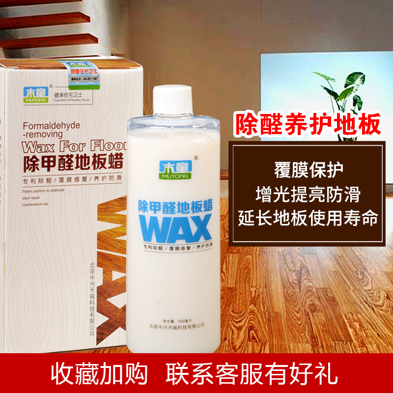 Solid wood bamboo composite floor in addition to formaldehyde conservation anti-slip and polished wood child cleaning to maintain aqueous liquid wax