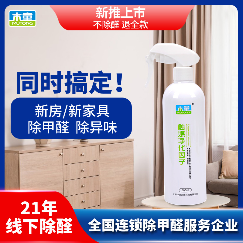 New furniture deodorant deodorant formaldehyde new house home decoration wardrobe deodorant wood boy catalyst formaldehyde scavenger spray